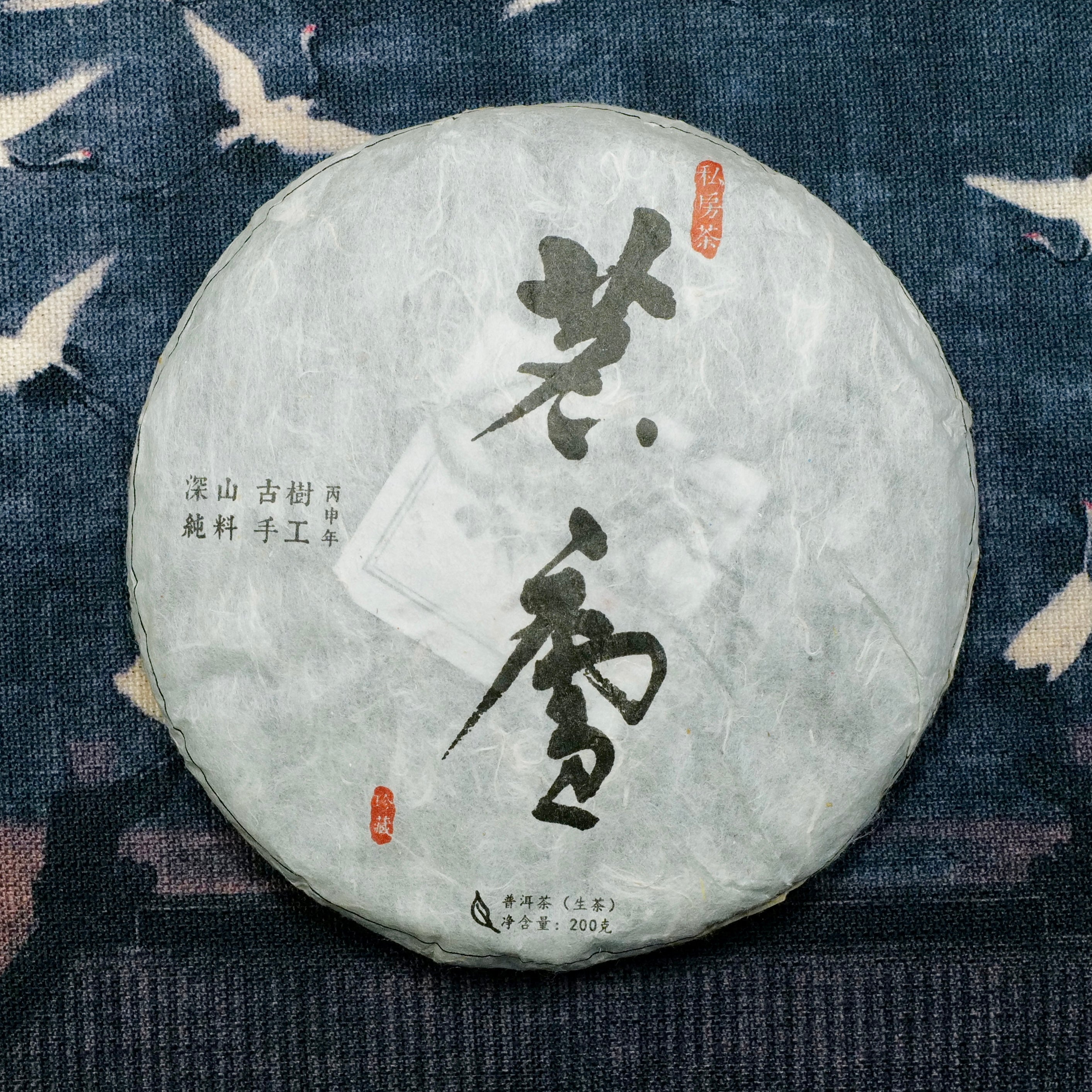 2016 Minglu SELECTED Raw Puerh Tea 茗廬特選普洱生茶