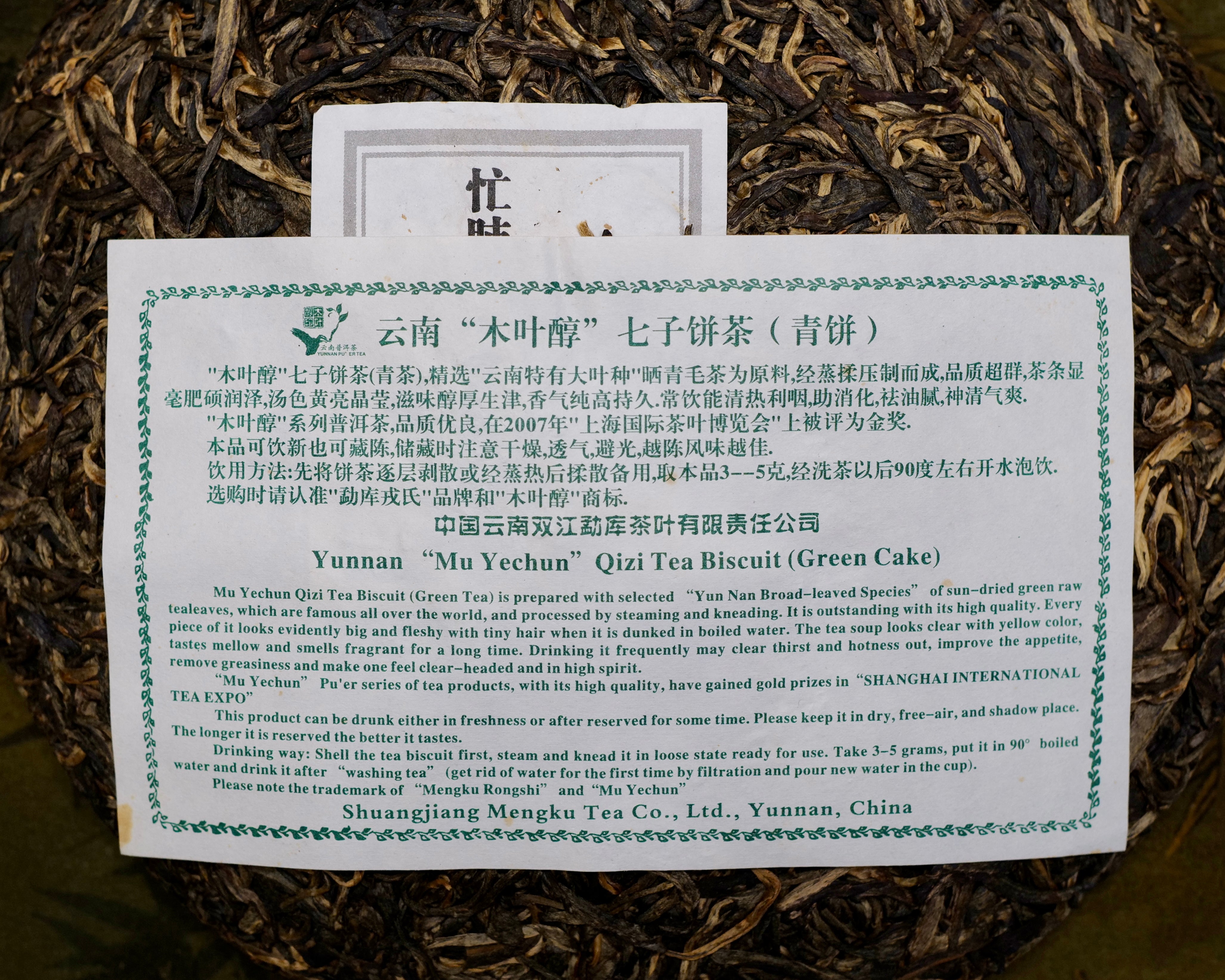 2010 Rongshi Mangfei Gushu Raw Puerh Tea 戎氏忙肺古樹普洱茶