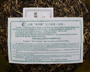 2010 Rongshi Mangfei Gushu Raw Puerh Tea 戎氏忙肺古樹普洱茶