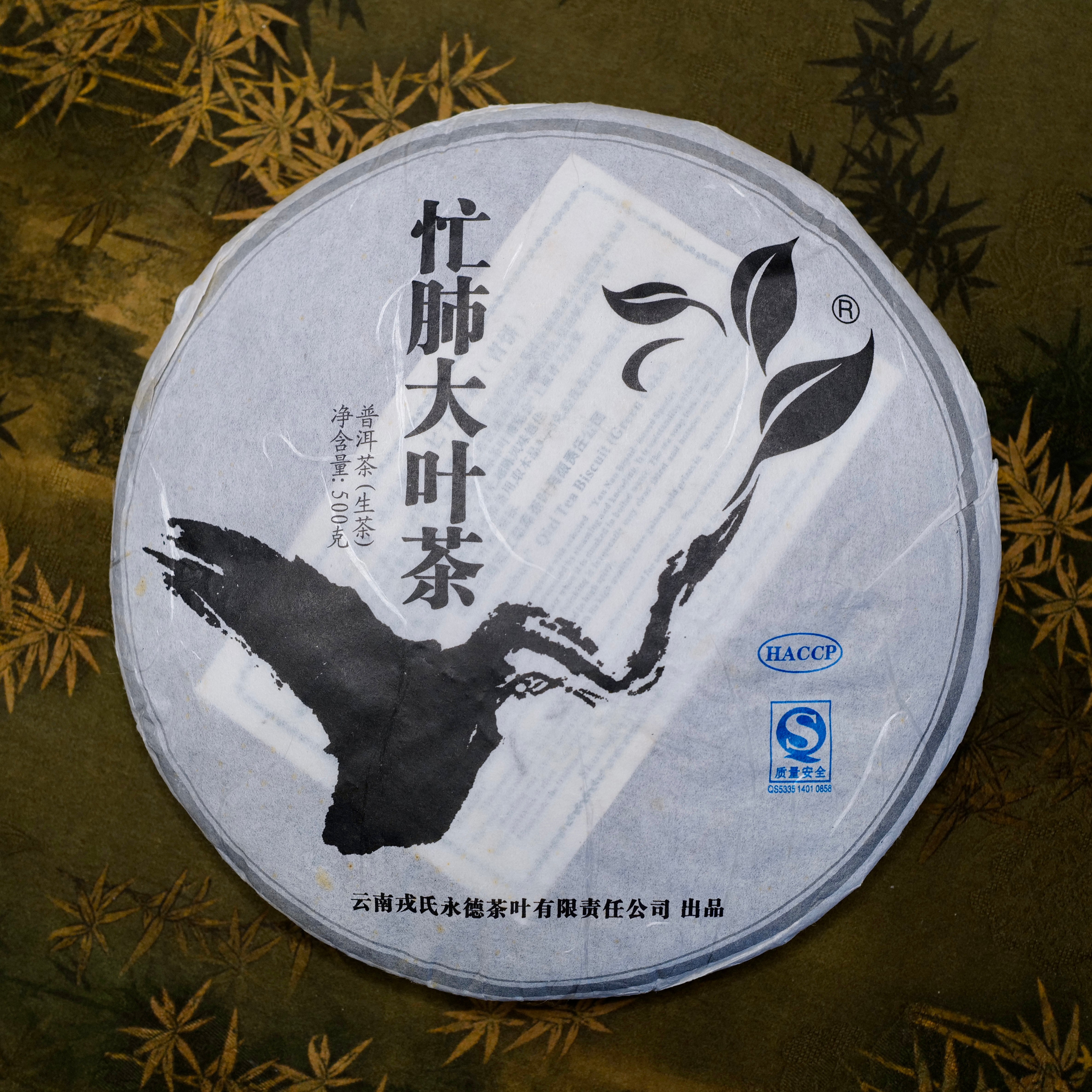 2010 Rongshi Mangfei Gushu Raw Puerh Tea 戎氏忙肺古樹普洱茶