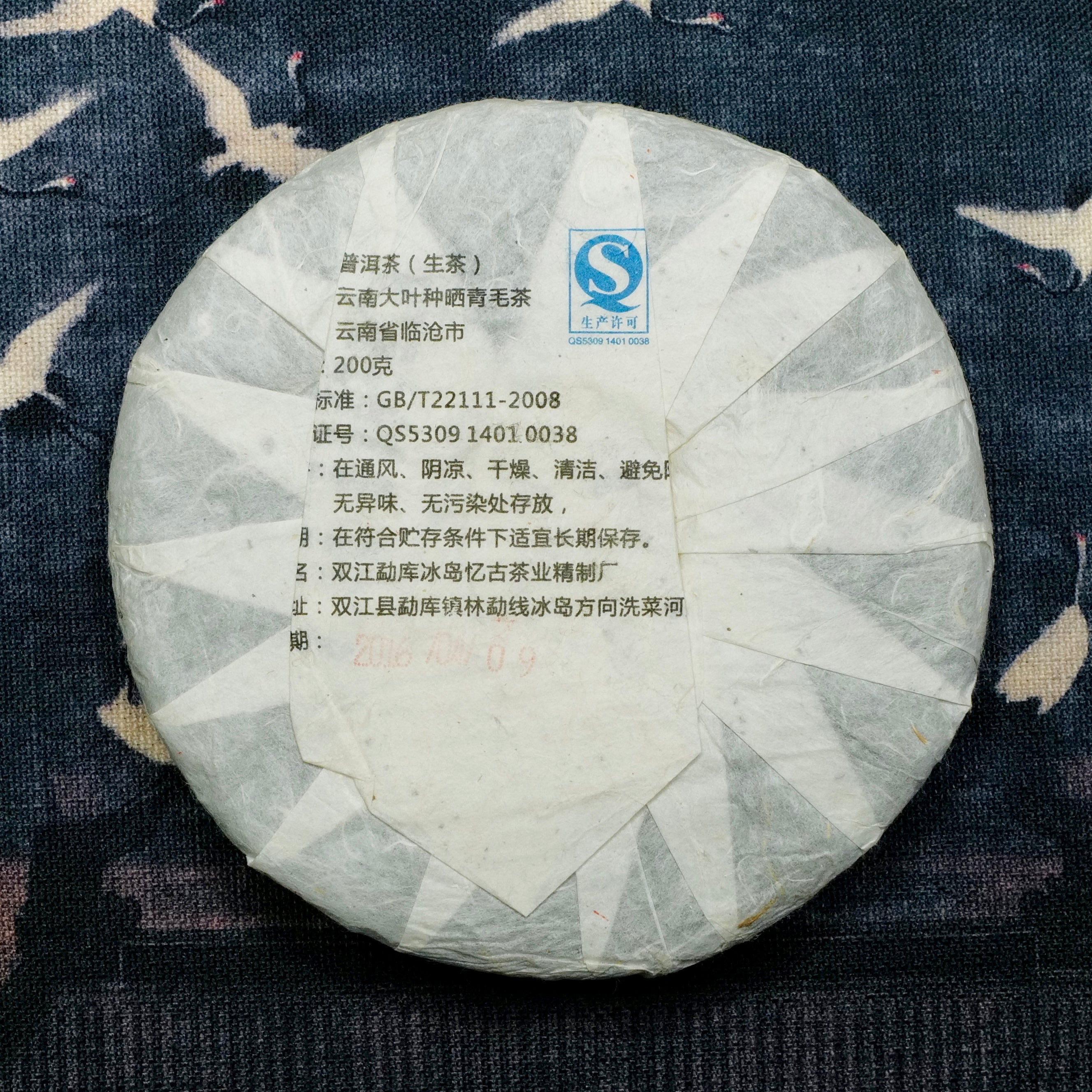 2016 Minglu SELECTED Raw Puerh Tea 茗廬特選普洱生茶