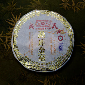 2009 Mengku Golden Buds Shu Puerh Tea 勐庫金芽普洱熟茶
