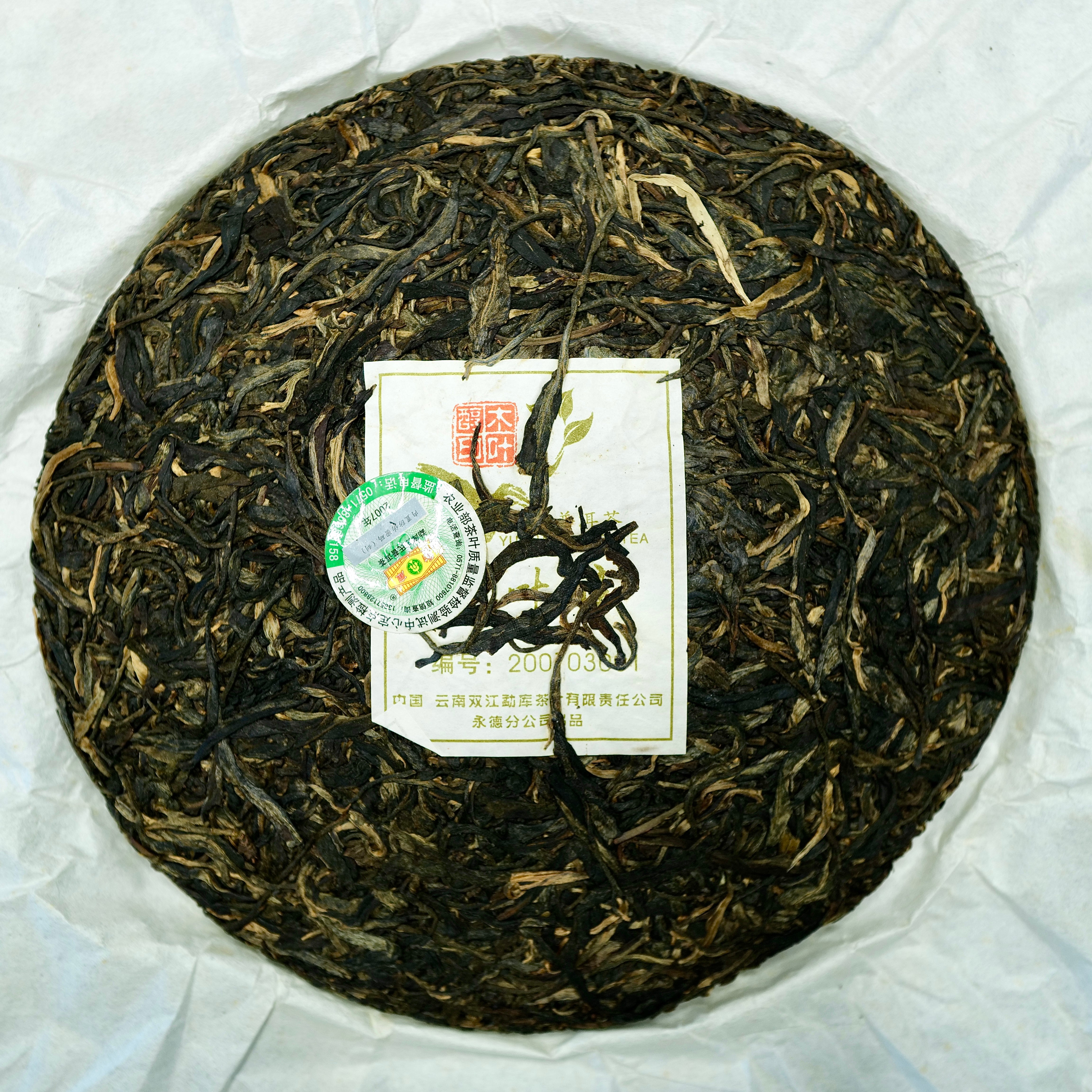 2007 Rongshi Gold Award Muyechun Raw Puerh Tea 戎氏金獎木葉醇生普洱茶