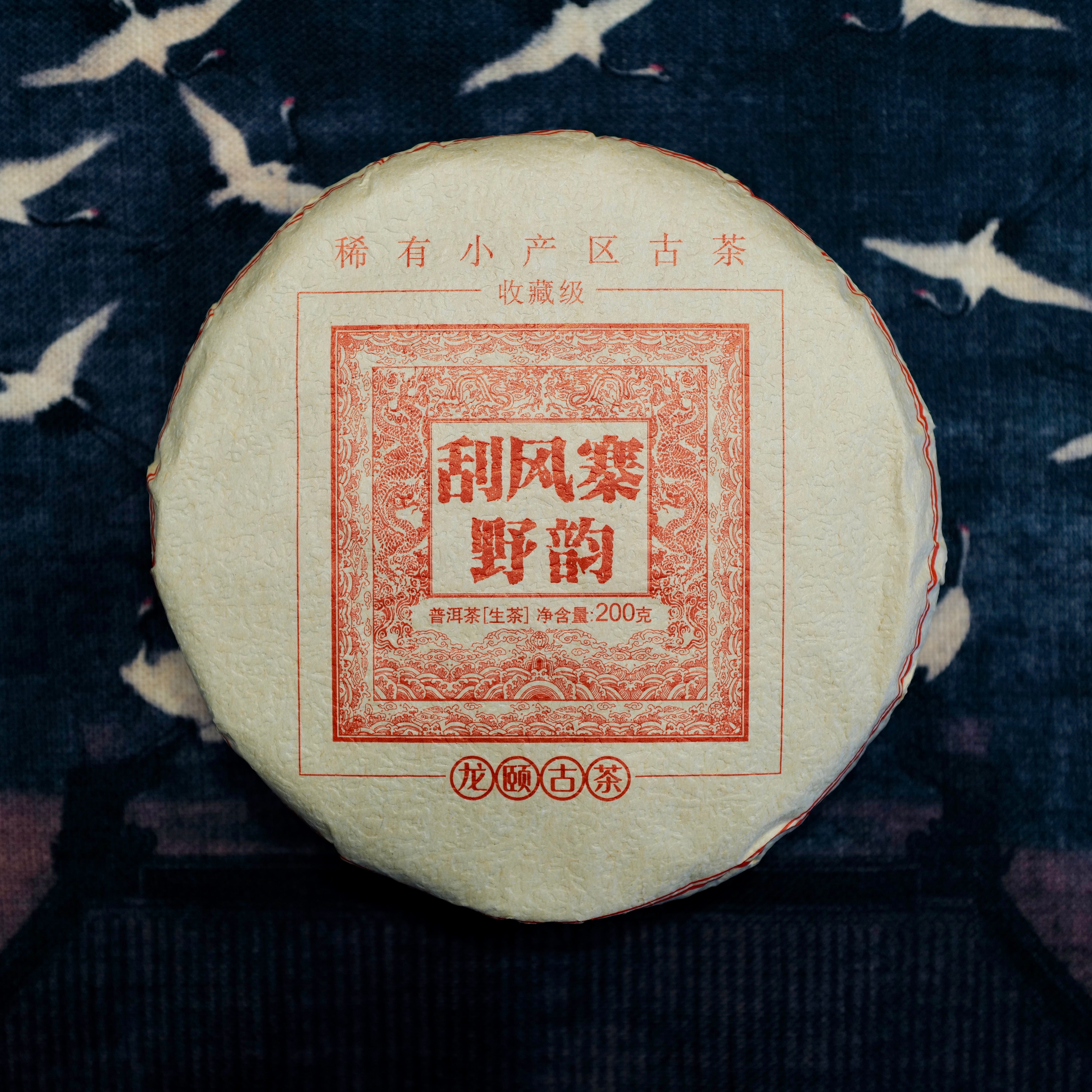 2021 Gua Feng Zhai Raw Puerh Tea 刮風寨野韻古樹生普洱