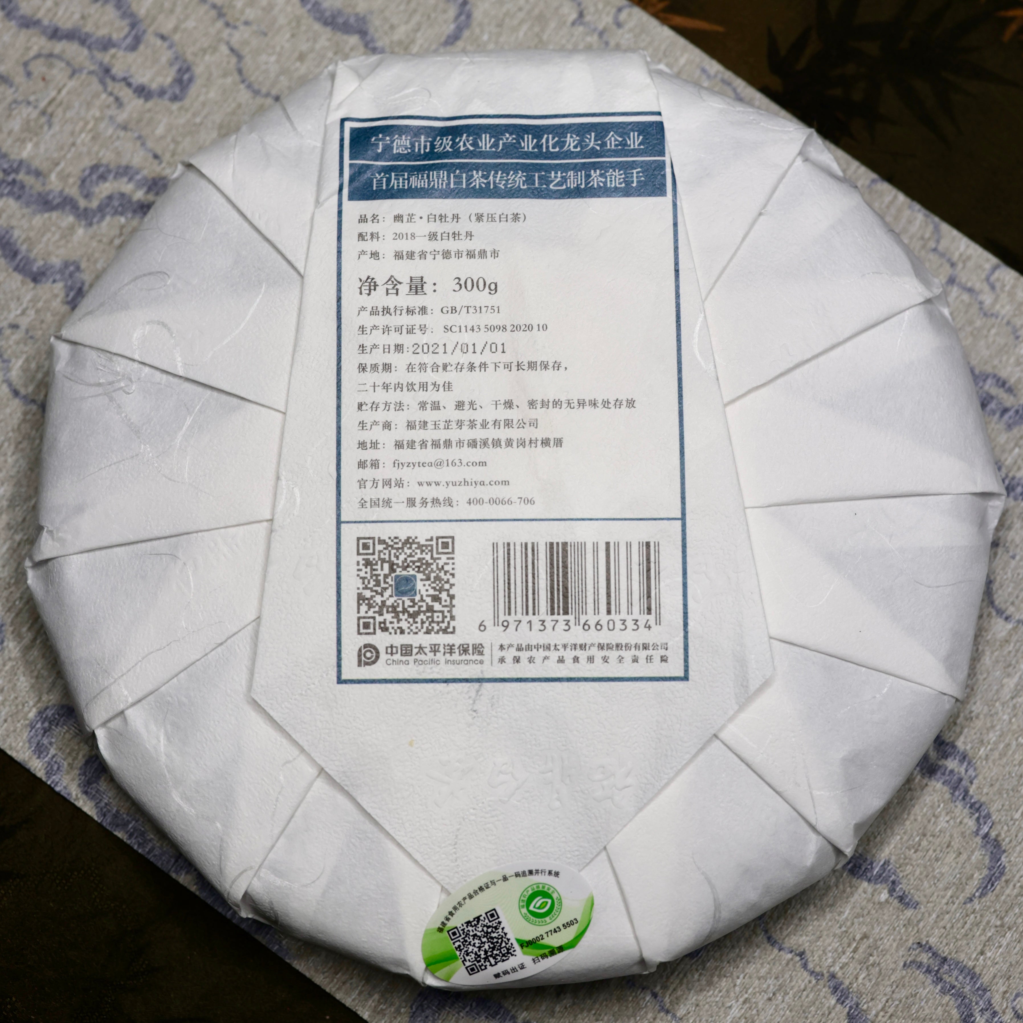 2018 Yu Zhi Ya White Peony White Tea 玉芷芽白牡丹
