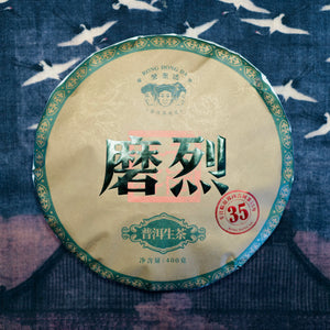 2022 Molie Gushu Raw Puerh Tea 磨烈古樹生普洱