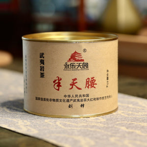 Ban Tian Yao Wuyi Oolong Tea 武夷名欉之半天腰