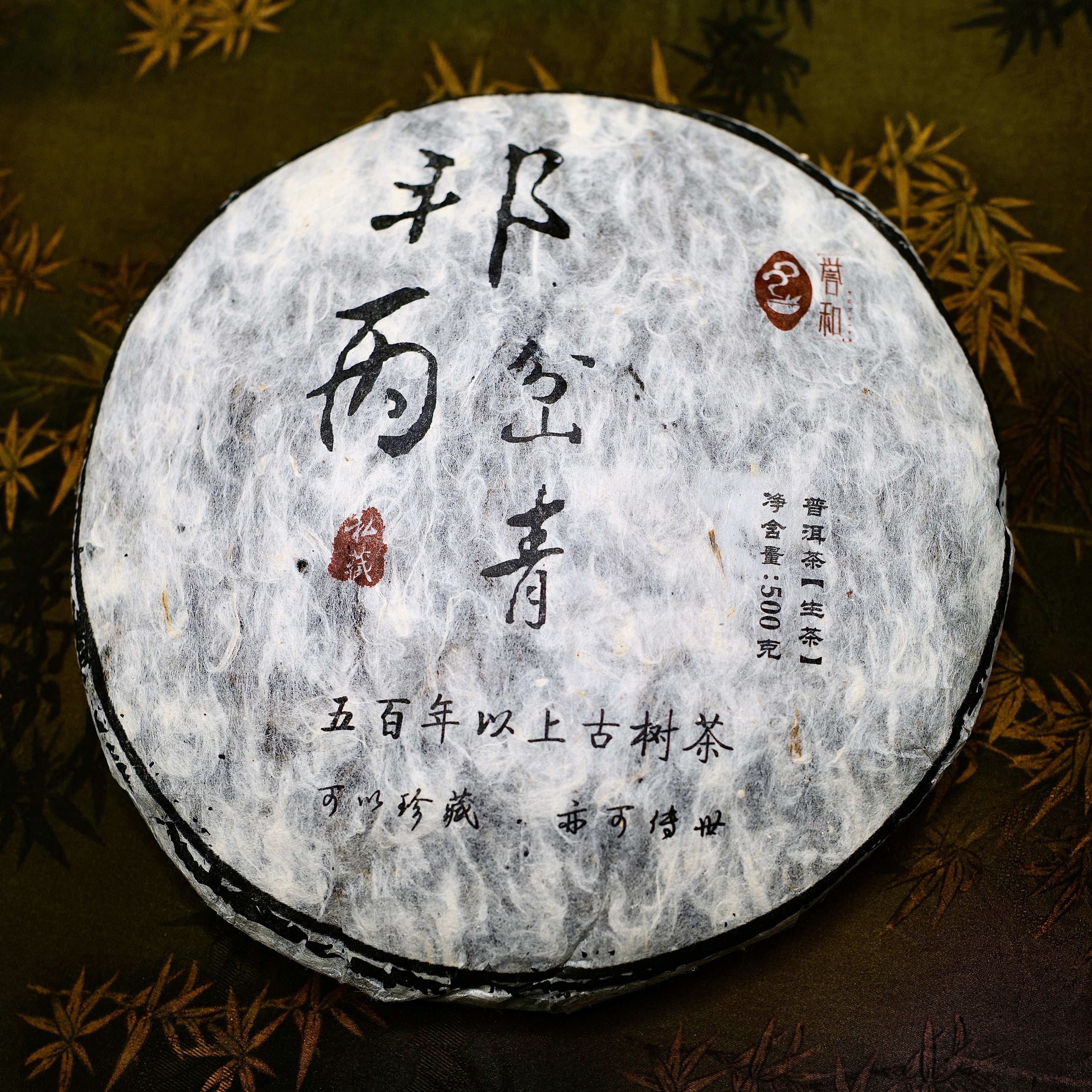 2015 Bangbing Chaqing 500 years Gushu Raw Puerh Tea 邦丙岔箐伍百年古樹生普洱茶